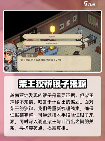 大侠立志传柴王证据分析介绍截图4