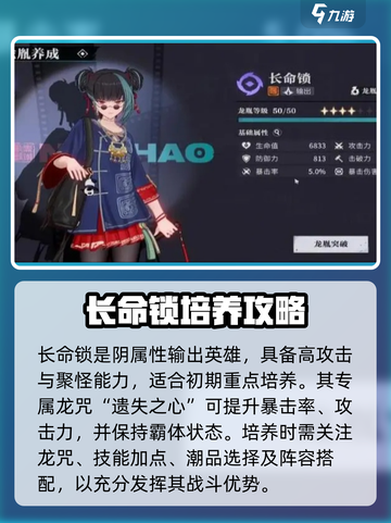 归龙潮长命锁培养攻略分享💥游戏党必看！截图2