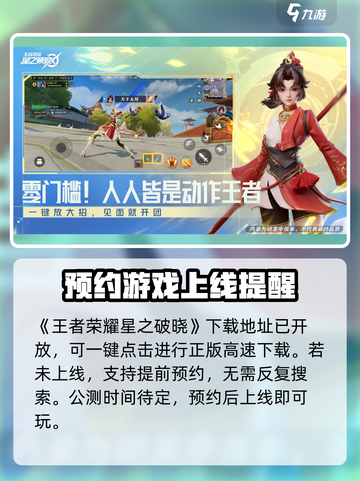 王者荣耀星之破晓公测时间介绍介绍截图2