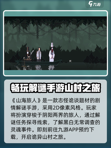 山海旅人怎么玩介绍截图2