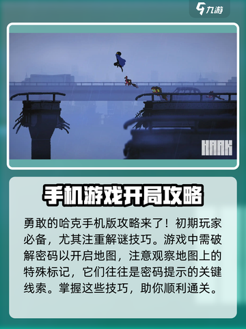 勇敢的哈克手机版攻略大全介绍截图2