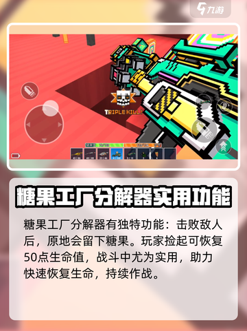 像素射击糖果工厂分解器厉害吗介绍截图3