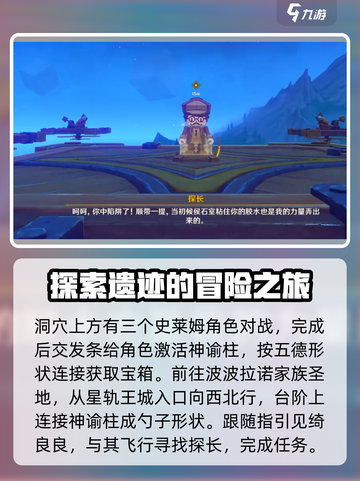 原神旁白的注脚任务怎么玩介绍截图4