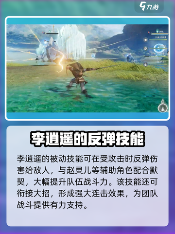 仙剑世界李逍遥大招怎么样介绍截图4