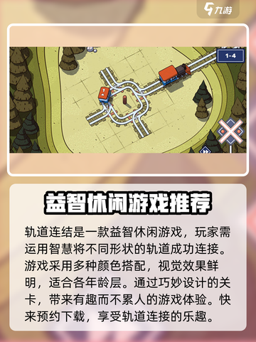 轨道连结最新版安卓版怎么下载介绍截图2