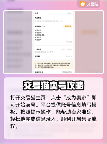 卖游戏账号竟有这些风险⚠正规平台推荐来啦！截图3