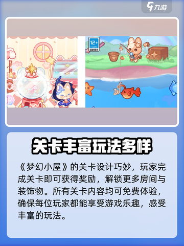 梦幻小屋🔥超好玩！揭秘趣味玩法🌟截图4