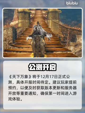 天下万象定档！🔥4.15震撼上线截图2