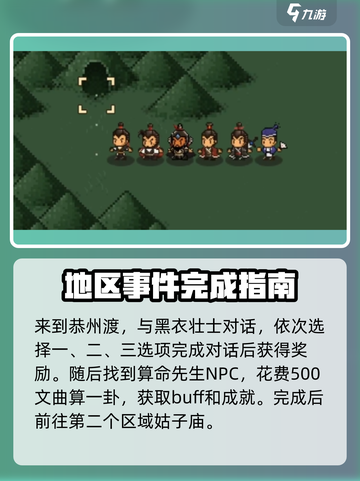 大江湖之苍龙与白鸟巴蜀攻略介绍截图2