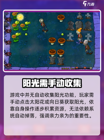 🌱《植物大战僵尸》自动收阳光神技！截图2