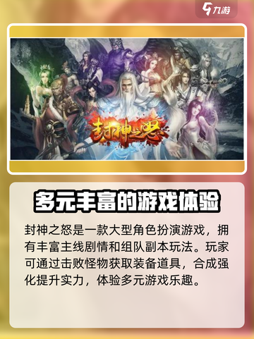 封神之怒兑换码有哪些介绍截图4