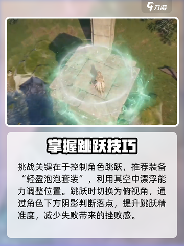 无限暖暖跳圈🔥玩法攻略，轻松上分秘籍✨截图3