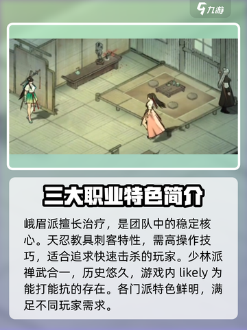 墨剑江湖门派有哪些介绍截图4