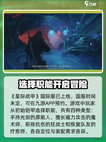 星际战甲手游公测时间介绍截图2