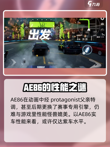 极品飞车集结🔥AE86获取攻略🚀车主必看！截图4