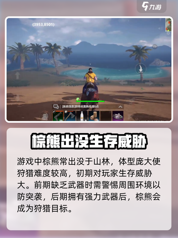 逆境重生棕熊出没范围介绍截图2