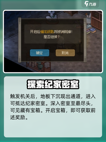 《大侠立志传》纪家密室入口📍揭秘🔥截图5