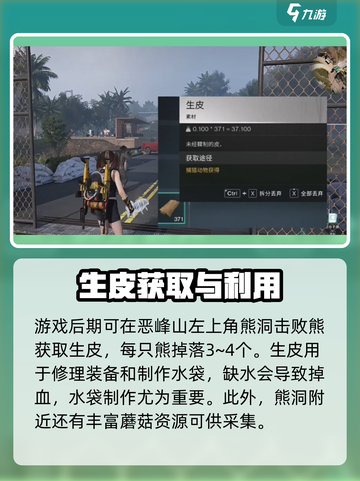 七日世界生皮怎么获得介绍截图3