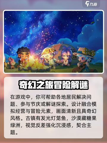 山海奇旅是什么游戏介绍截图4