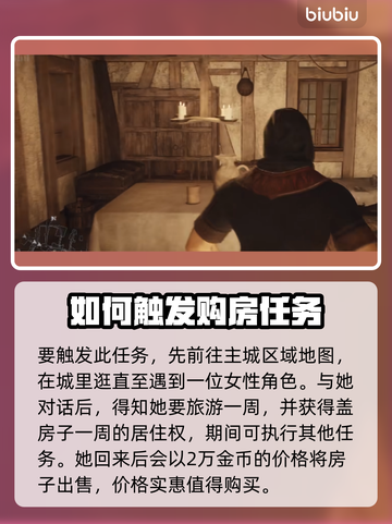 龙之信条2🔥超简单买房攻略💎截图3