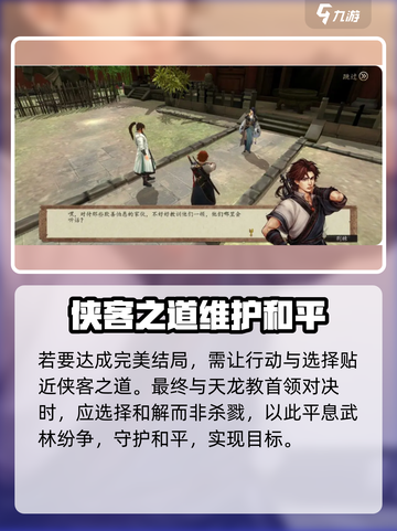 侠客风云传前传放下屠刀如何做介绍截图5