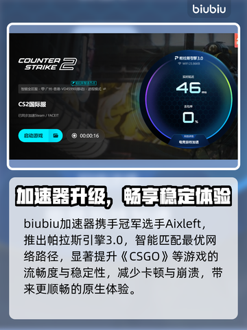 💥CSGO频繁掉线？试试这些加速器！🎮截图4