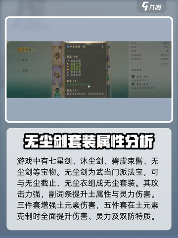 仙剑世界七星剑品质如何介绍截图3