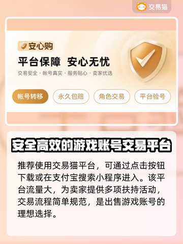 王者荣耀🔥手游账号交易安全平台推荐！截图2