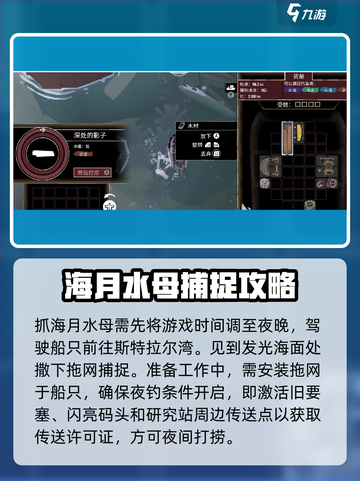 渔帆暗涌水母怎么抓介绍截图3