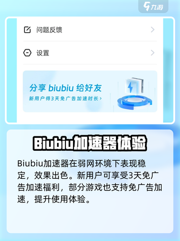 宝可梦大集结用什么加速器介绍截图2
