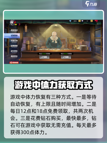 一拳超人正义执行体力怎么获取介绍截图2
