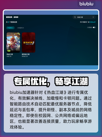 🔥《热血江湖》加速器大PK！谁才是真王者？💥截图3