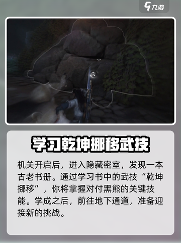 燕云十六声解开太极之谜攻略介绍截图4
