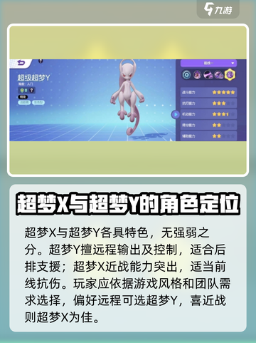 宝可梦大集结：超梦Y>X？真相震惊❗Pokemon截图4