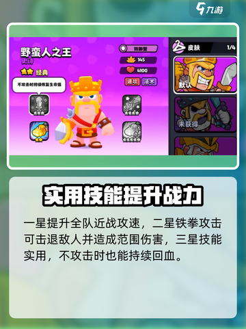 爆裂小队野蛮人怎么玩介绍截图2
