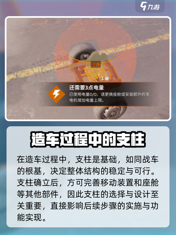 创世战车🔥支柱组装秘籍，轻松上手秒变大神！截图2
