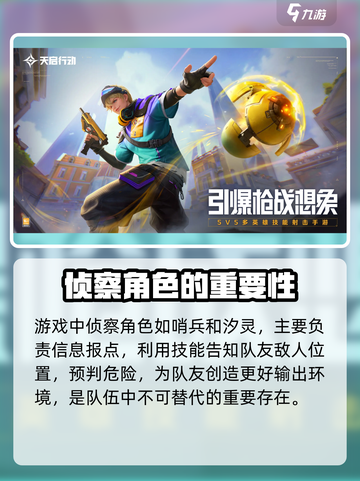天启行动🔥侦察类角色大起底！🔥游戏独家秘籍🎉截图2