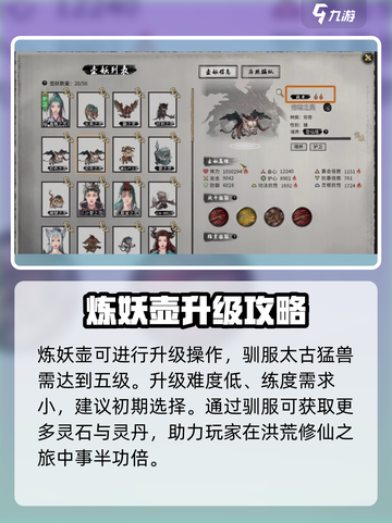 鬼谷八荒🔥炼妖壶玩法大全，手游必看！截图4
