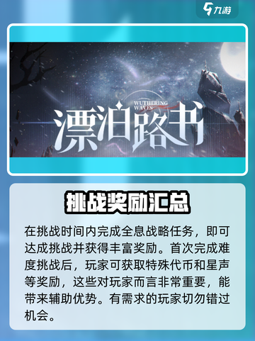 鸣潮🔥全息战略会刷新机制全解析！截图5