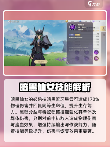 圣斗士星矢重生暗黑仙女🔥超强角色解析不容错过！截图3