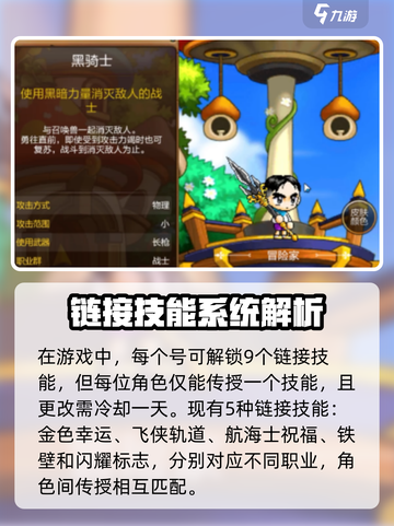 冒险岛枫之传说链接技能是什么介绍截图3