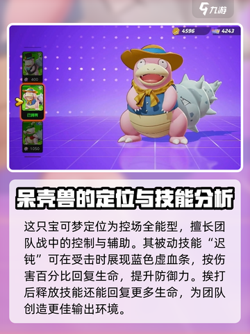 宝可梦大集结呆河马怎么样介绍截图2