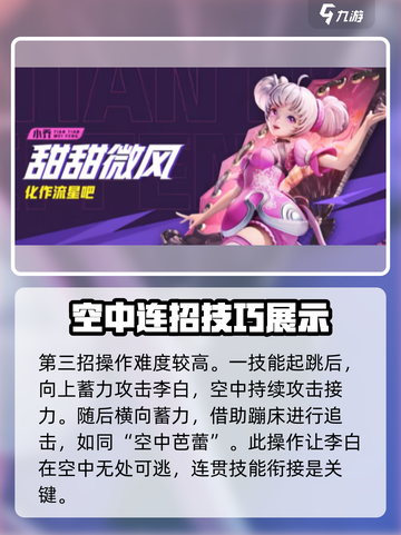 星之破晓小乔对战李白怎么打介绍截图3