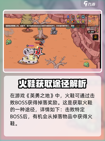 英勇之地🔥：火鞋获取秘籍，轻松到账！截图2