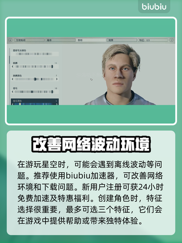 星空游戏特征选择🔥助你轻松制胜🚀截图2