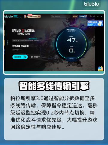 🎮机甲战魔神话之裔延迟丢包？这样做超有用！截图3