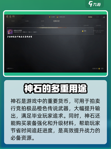 剑灵2神石怎么得介绍截图2
