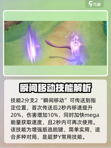 宝可梦大集结超梦y怎么玩介绍截图6