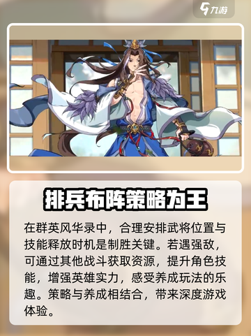 群英风华录玩法介绍介绍截图4