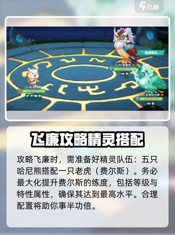 西普大陆手游🔥飞廉打法推荐，轻松击败飞镰⚡截图2